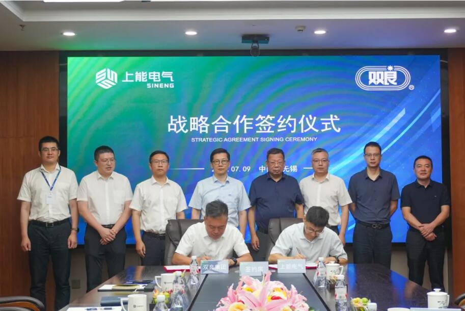 光儲氫協同賦能綠色未來 上能電氣與雙良集團達成戰略合作，共繪能源新圖景